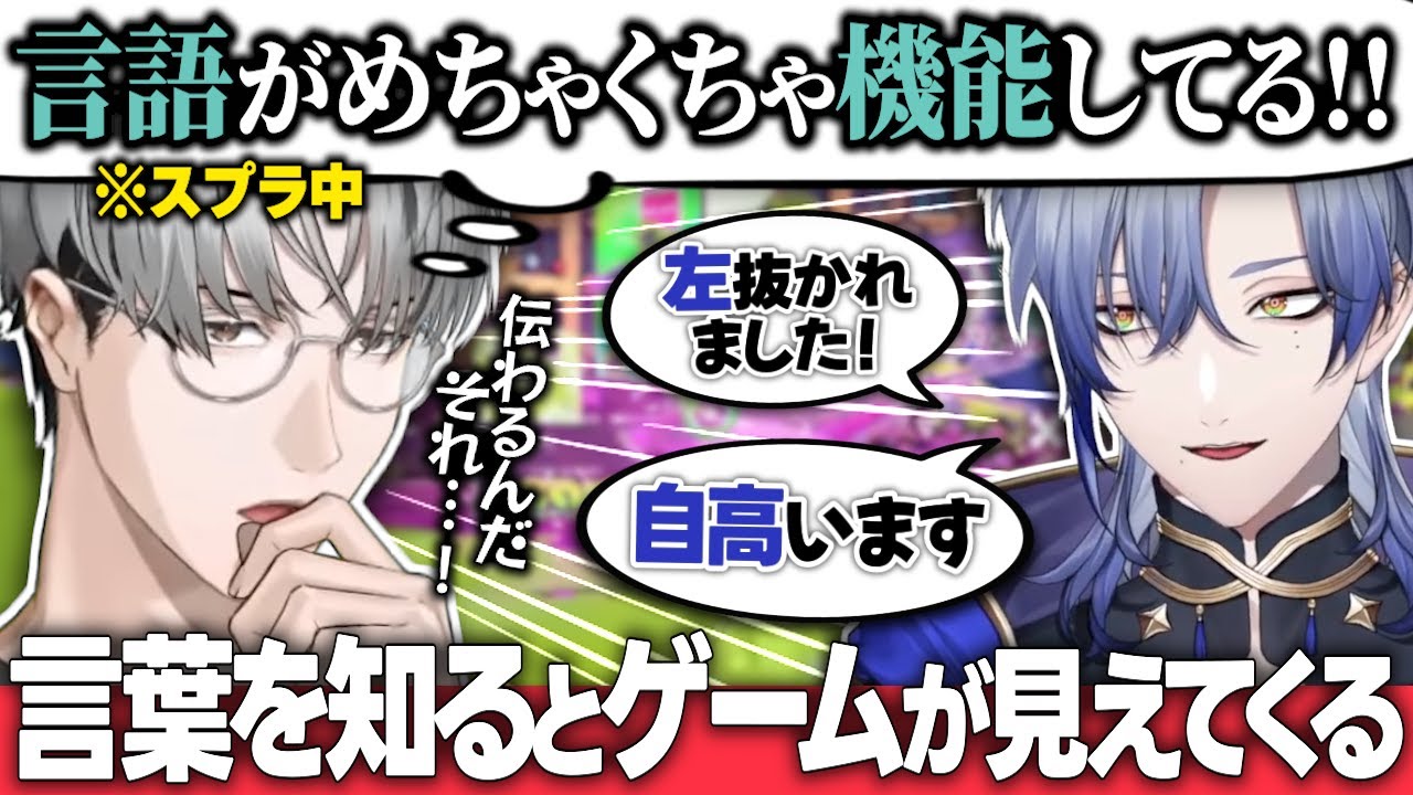 言葉についてあれこれ考え、スプラでもふむがっていた一橋綾人とミラン・ケストレル【にじさんじ/切り抜き】