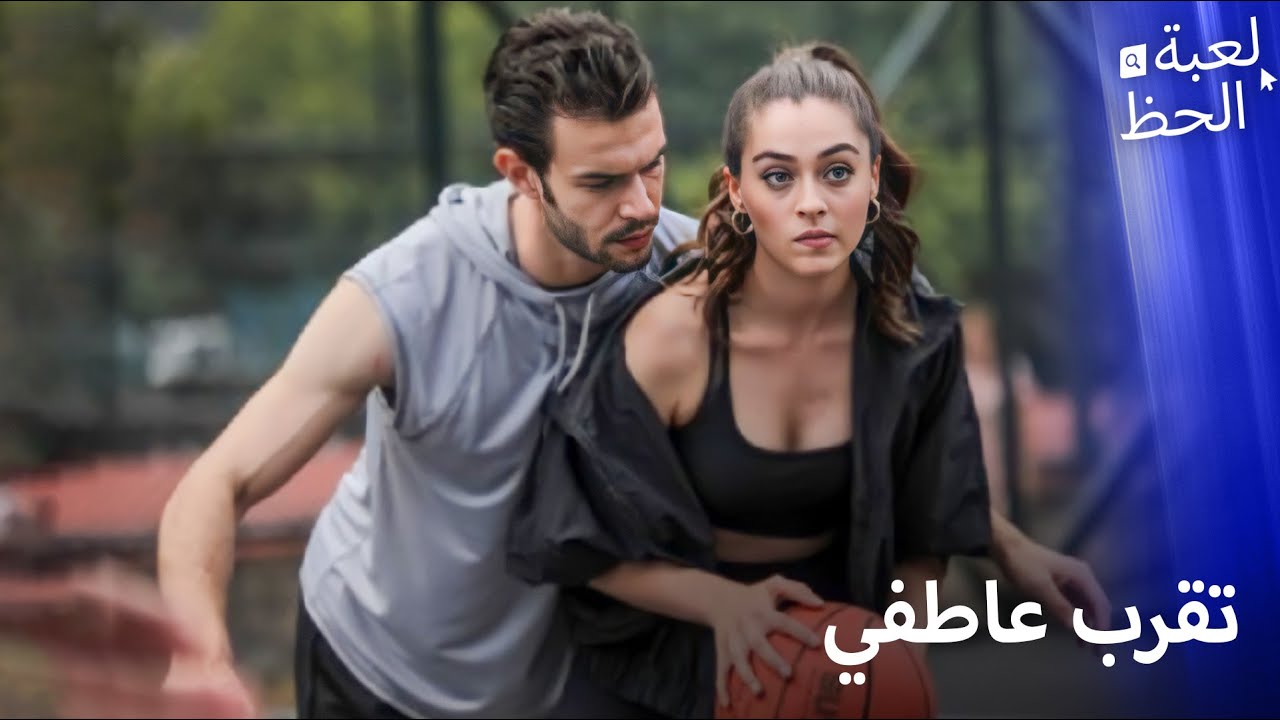 تقارب مليء بالشغف في الميدان | لحظات أزمة آدا