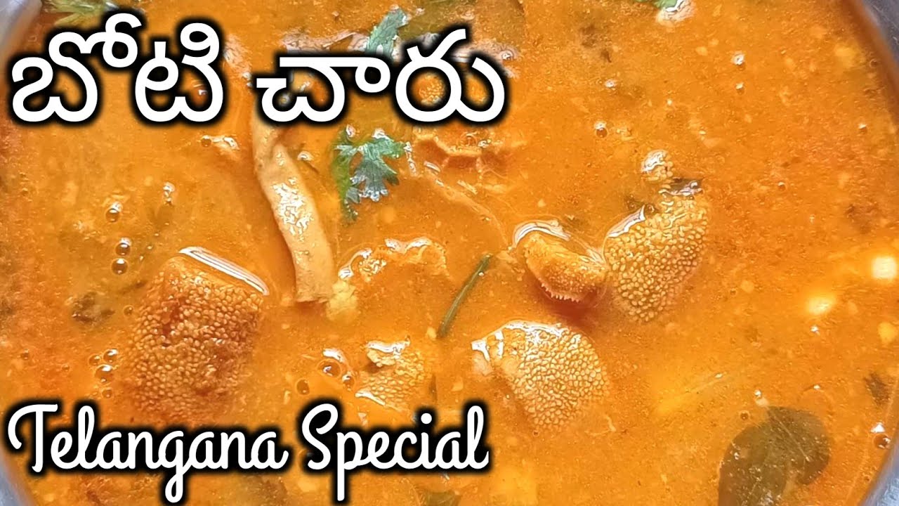 Boti curry in telugu Boti curry Boti kura Mutton boti curry Boti recipe Goat intestine