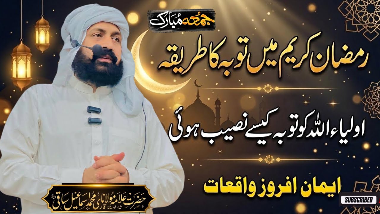 Ramzan Kareem Main Tauba Ka Tarika Olia Allaha Ko Tauba Kaise Naseeb Hui ? Wakyaat Bayan