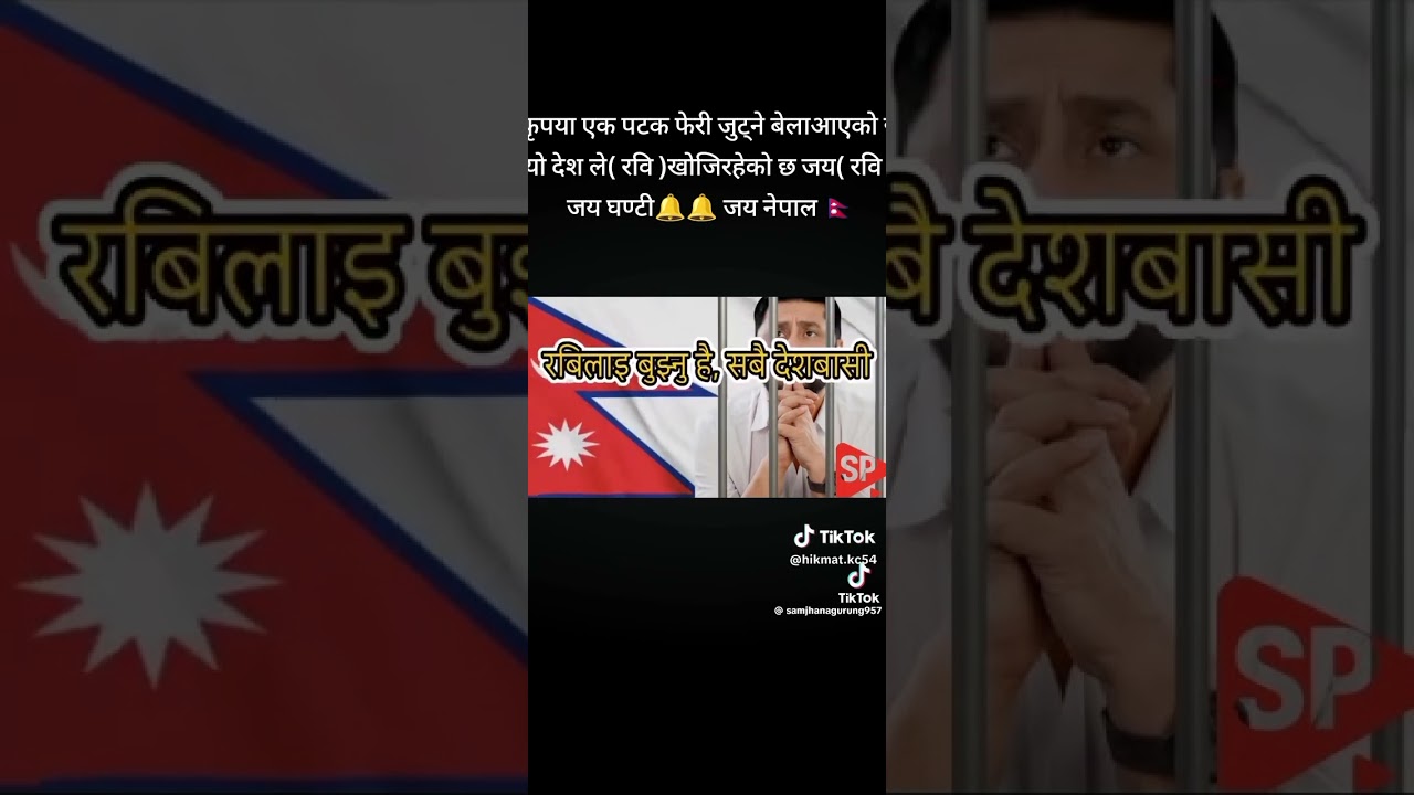 #rabilamichhane #jaighanti