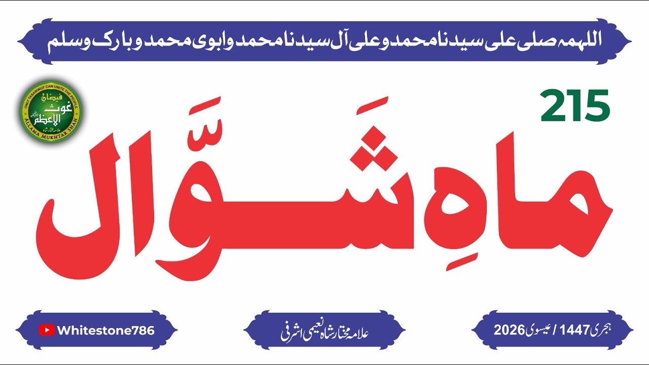 (215) Tenth Month  Shawwal  ماه شوال
