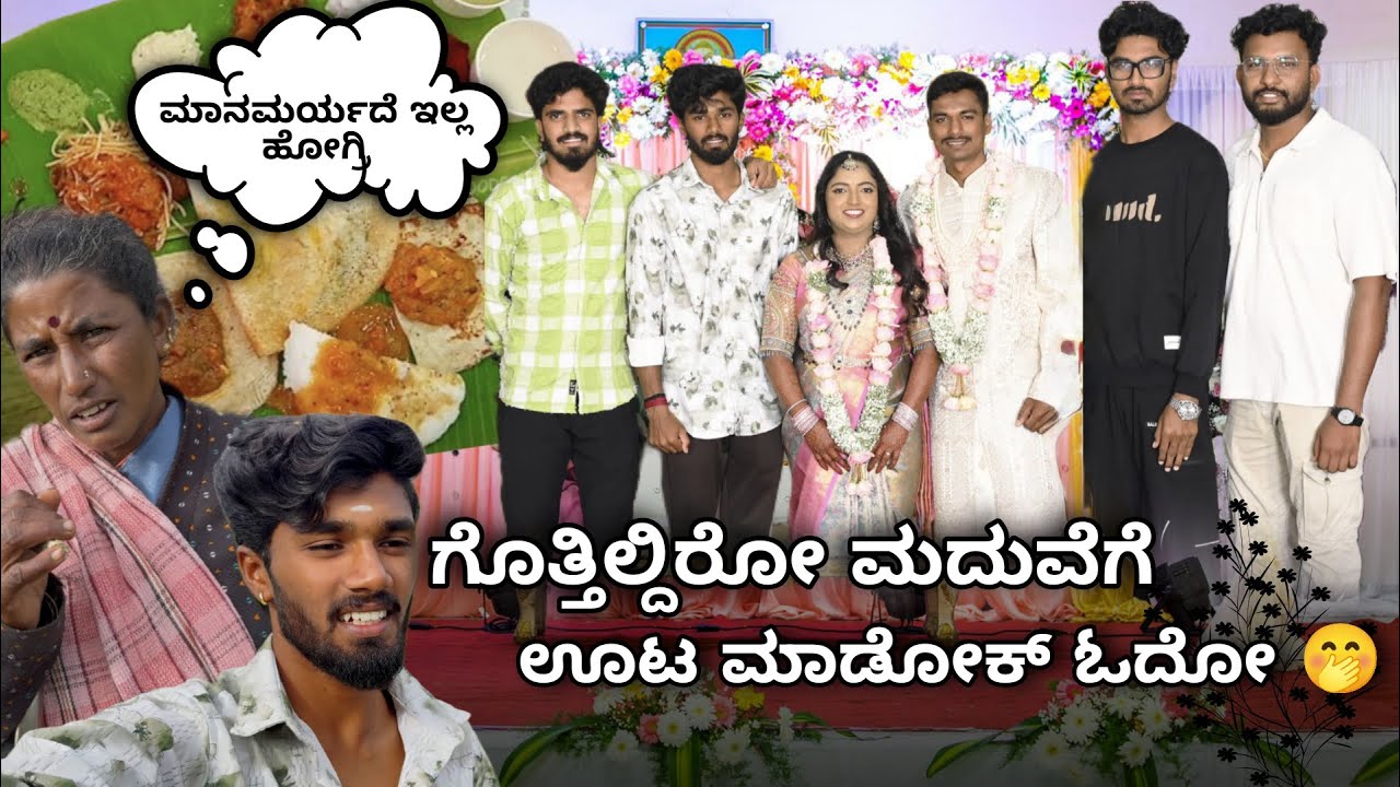 |ಕಾಲೇಜ್ ಫ್ರೆಂಡ್ಸ್ ಎಲ್ಲಾ ಬಿಟ್ಟಿ ಊಟ ತಿನ್ನೋಕ್ ಹೋದೋ 😃| Attending Strangers Marriage 😮|