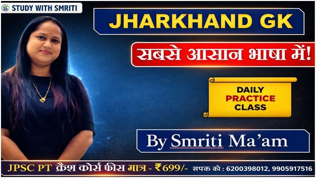 Jharkhand GK Class-22 | One Liner + MCQ | Competitive Exam Special 2026