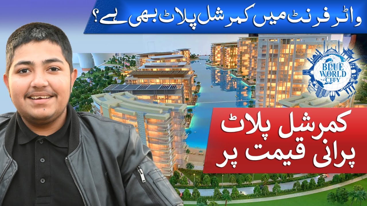 Blue World City Islamabad |  Waterfront Block | Commercial plots | Development, location & Prices