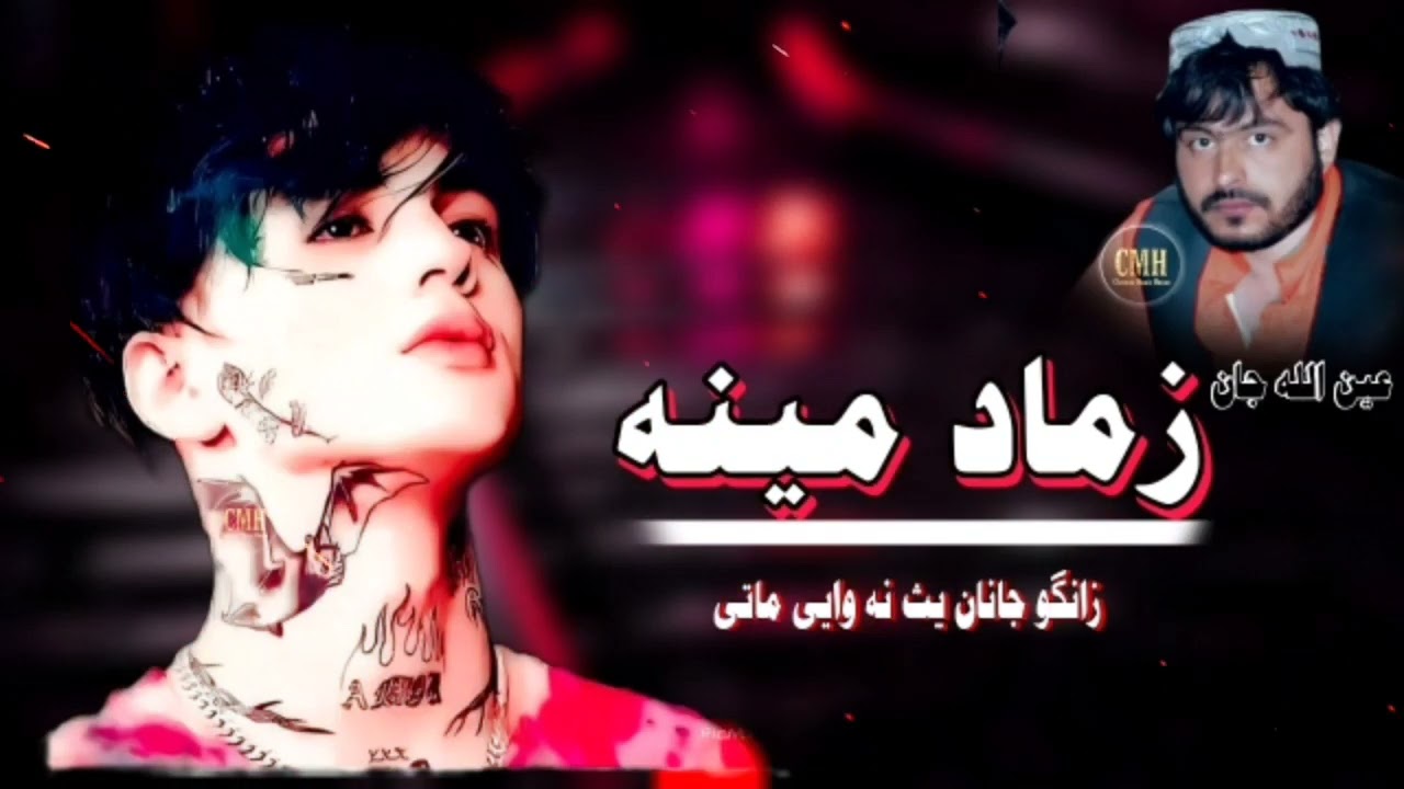 anullah jan faryadi_| pashto New| Songs|2023|Zuma di men pa zango ka_ عین اللہ جان فریادی