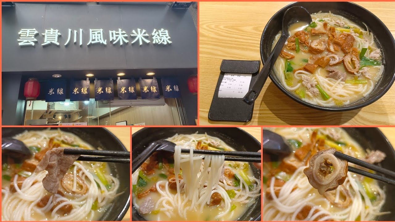 [海南雞皇🐓2026]米線我🍜EP1 實測每日只營業5.5小時米線小店 顛覆傳統經營模式 下午茶優惠更抵食｜雲貴川風味米缐｜上環｜雲南小鍋酸辣米線｜豬大腸｜牛肉｜20260213