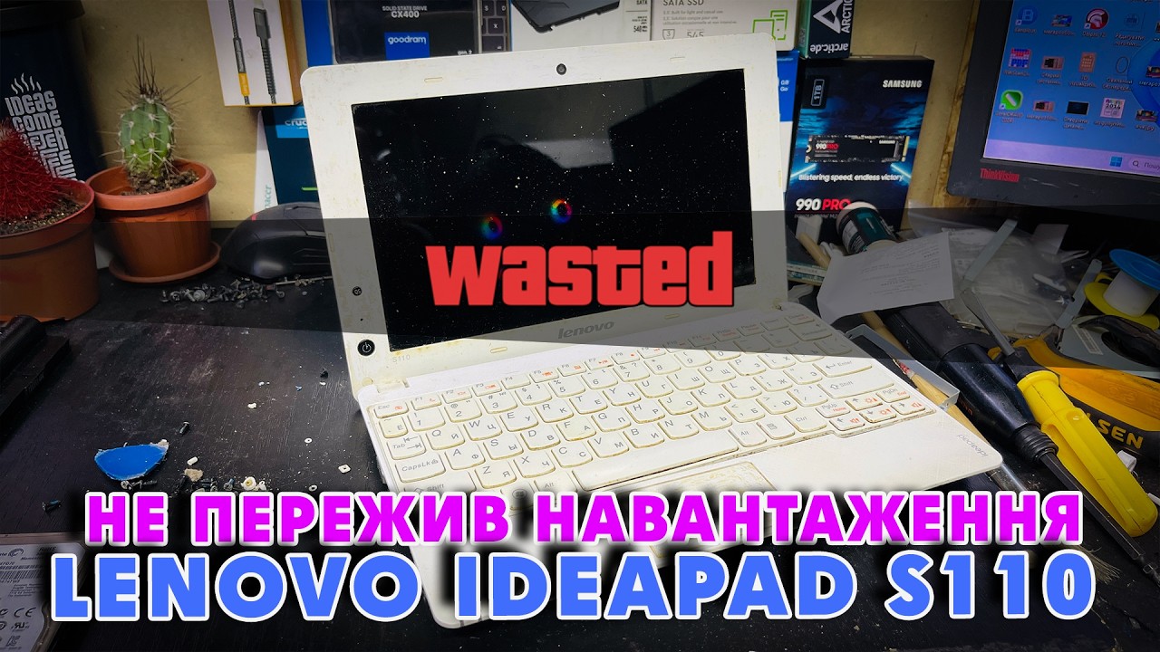 Lenovo Ideapad S110 легендарний нетбук який не пережив перенавантаження