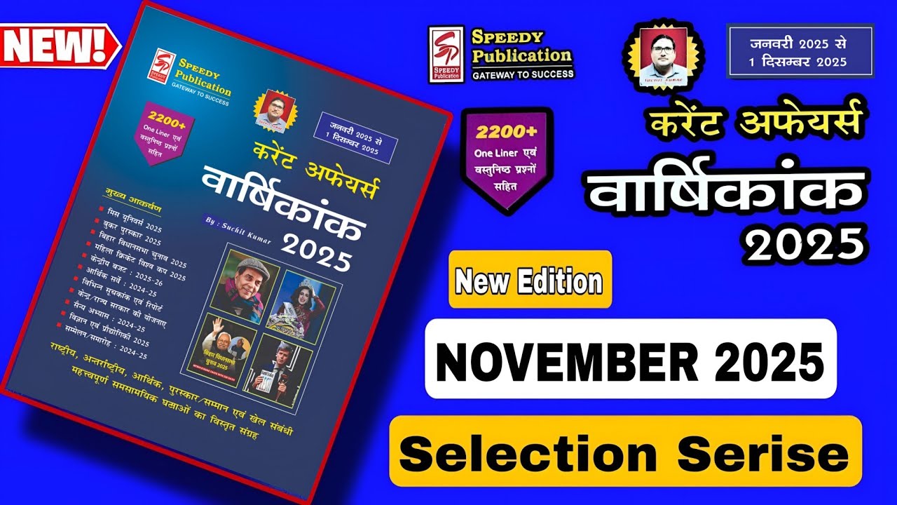 SPEEDY NOVEMBER 2025 | Speedy 1 December 2025 Edition | Speedy Current Affairs letest NEW