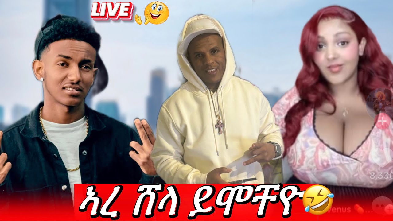 #ኣረ_ሸላ_ይሞቸዮ🤣🤣_ሙቁር_ዕለል