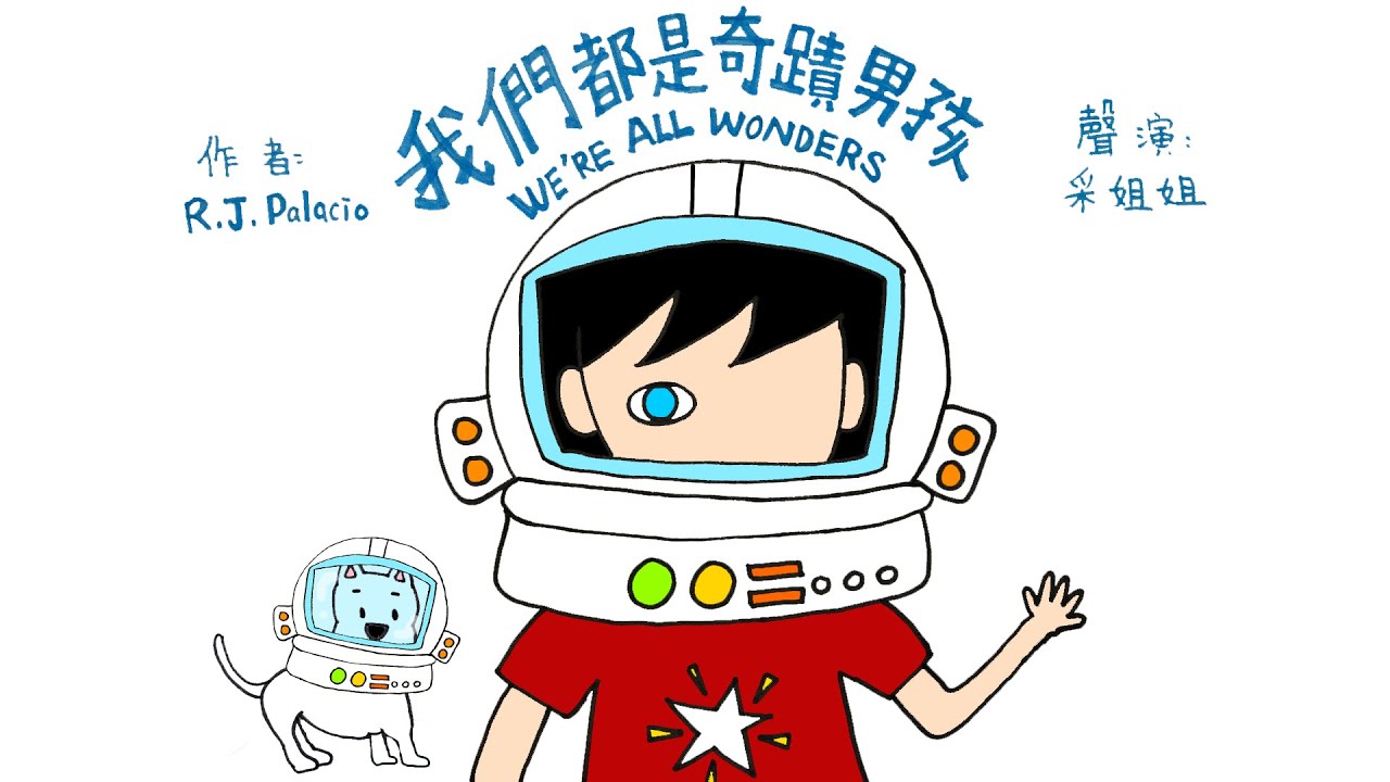 【偽動畫故事】我們都是奇蹟男孩 | We’re All Wonders | 愛自己、尊重別人、選擇善良 - 粵語
