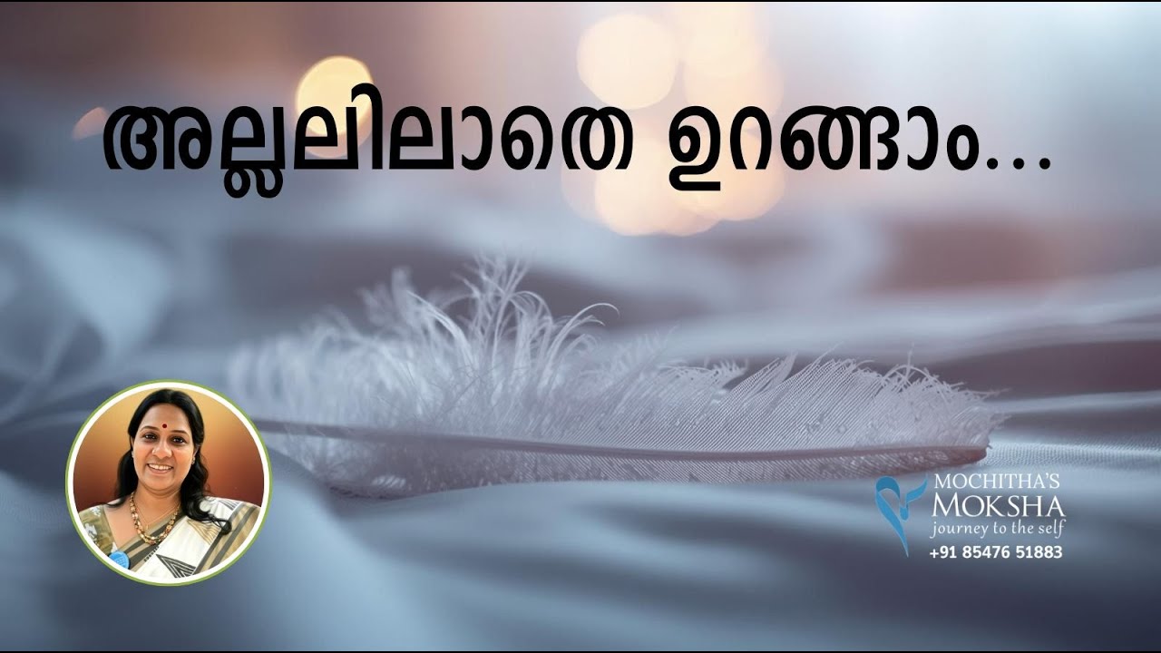 ശാന്തം സുക്ഷുപ്തം 11 |  ഉറങ്ങുന്നതിനു മുൻപ് നിർബന്ധമായും  കേട്ടിരിക്കേണ്ട സന്ദേശങ്ങൾ