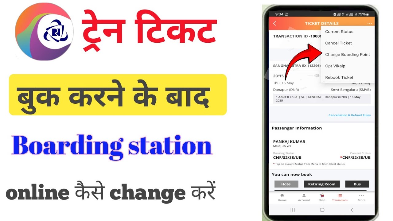 Train ka boarding station kaise  change kare 2025| how to change boarding station in train 2025