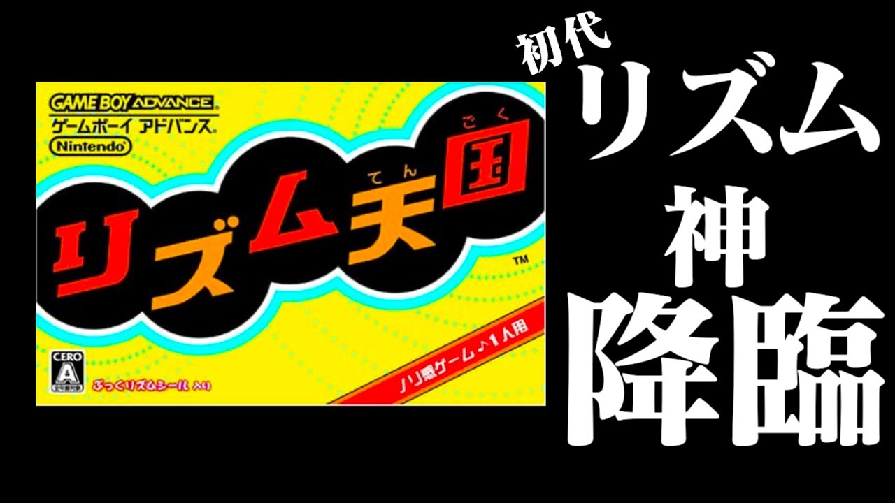 【生放送】初代「リズム天国」実況プレイ