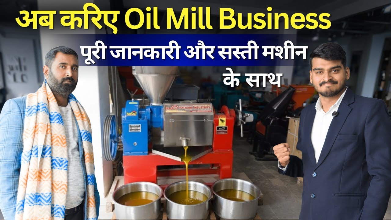 तेल मिल बिजनेस की पूरी सच्चाई | Tel Nikalne Ki Machine | Oil Machine | New Business Idea