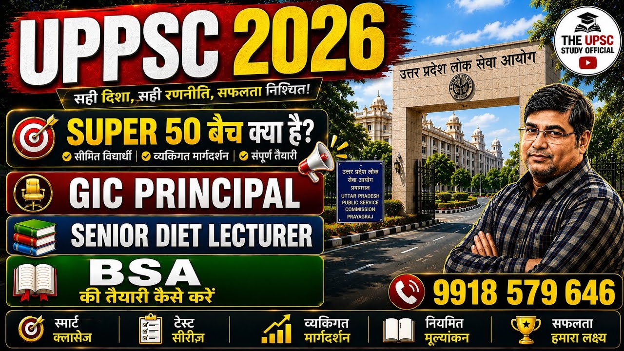 UPPSC 2026 | SUPER 50 बैच क्या है? | GIC Principal | Senior DIET Lecturer | BSA Preparation| #uppsc|
