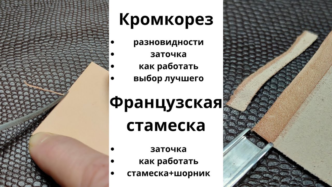 Кромкорез и французская стамеска. Заточка, полировка и как работать с инструментом.