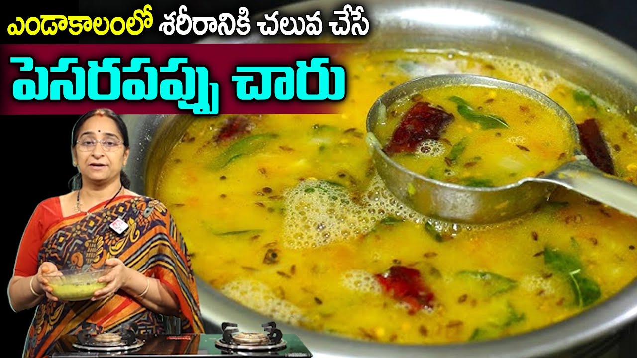 Ramaa Raavi - 10 నిమి||ల్లో రుచికరమైన పెసరపప్పు చారు || Pesarapappu Charu Recipe || SumanTv