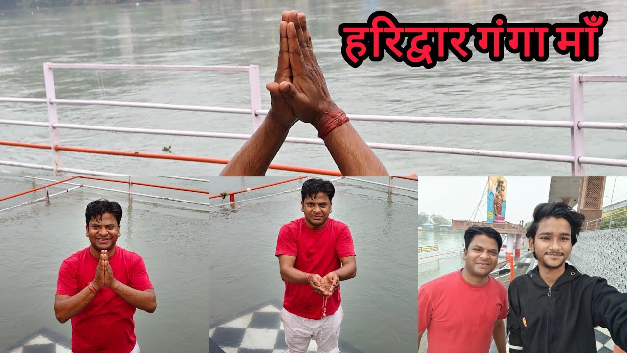 आज हरिद्वार गए घूमने 