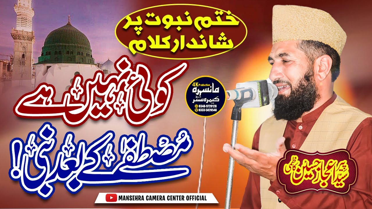 Mustafa Ke Baad Nabi Koi Nahi Hai | Beautiful Khatm e Nabuwat Kalam | Ijaz Kazmi | Latest HD Video