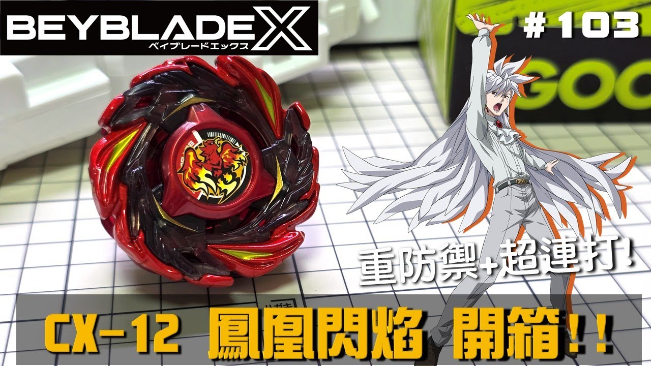 【戰鬥陀螺X】