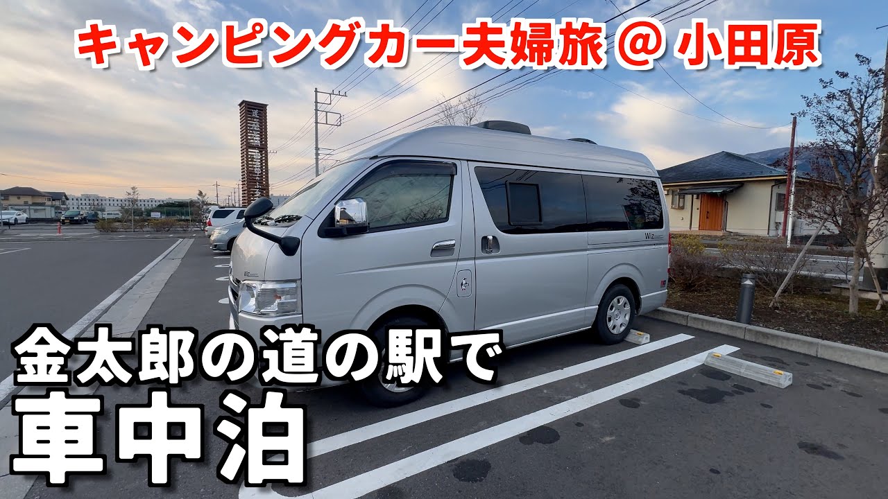 穴場！見どころ満載の小田原一泊二日旅