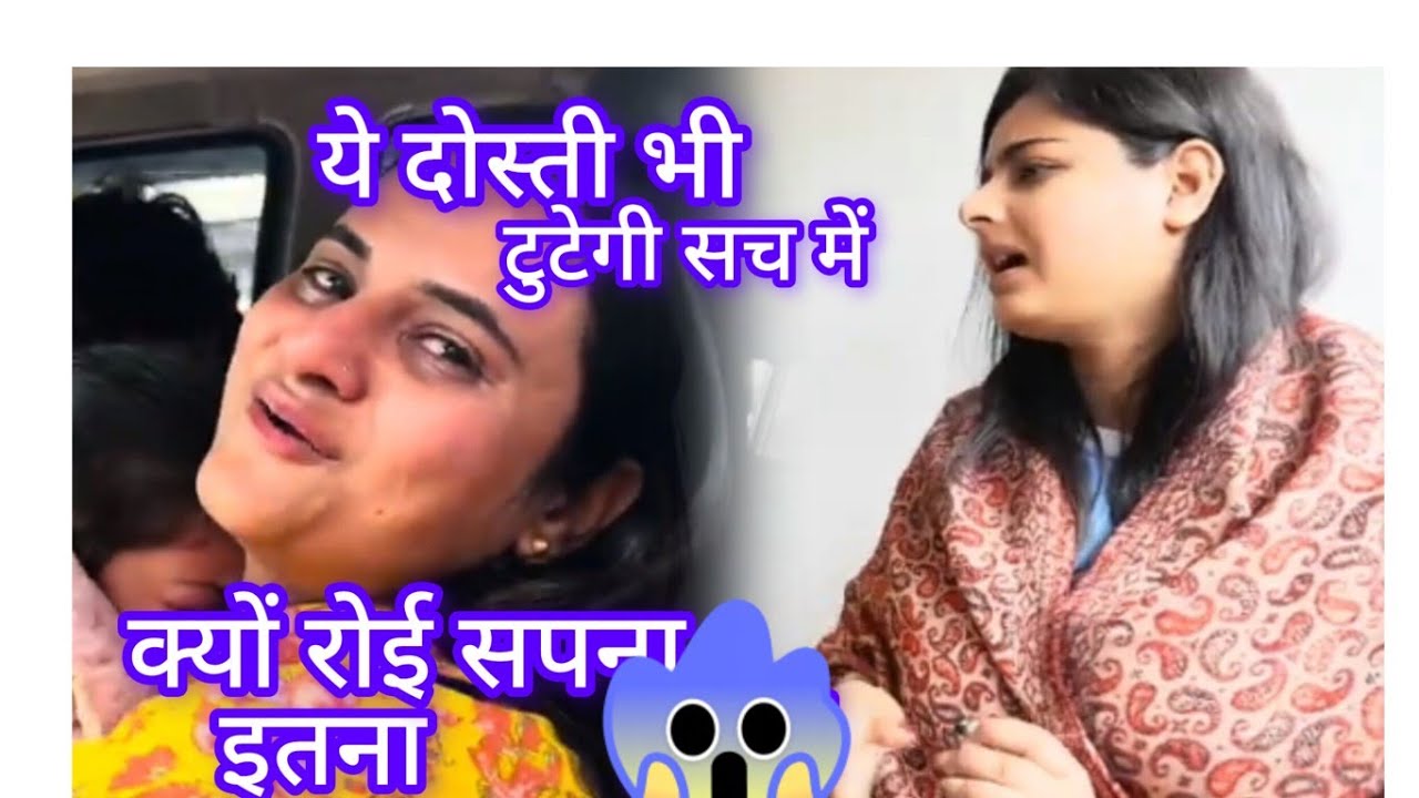 Sapna kyon roi itna / Dosti bhi tutegi#nitatyagivlog 