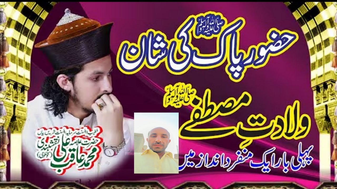 عاقب علی  نقشبندی کوٹلوی 1،18،2026،03004330379