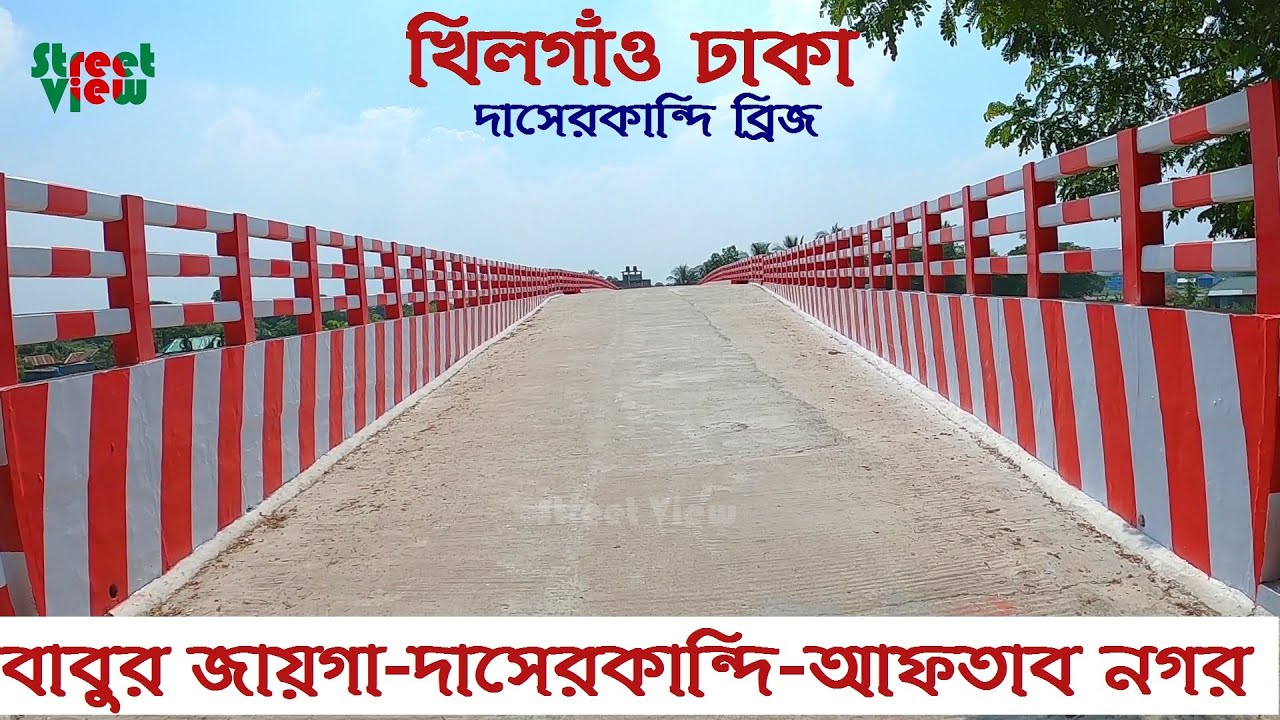 বাবুর জায়গা-দাসেরকান্দি-আফতাবনগর | Babur Jaiga-Dasherkandi-Aftab Nagar Dhaka || Street View