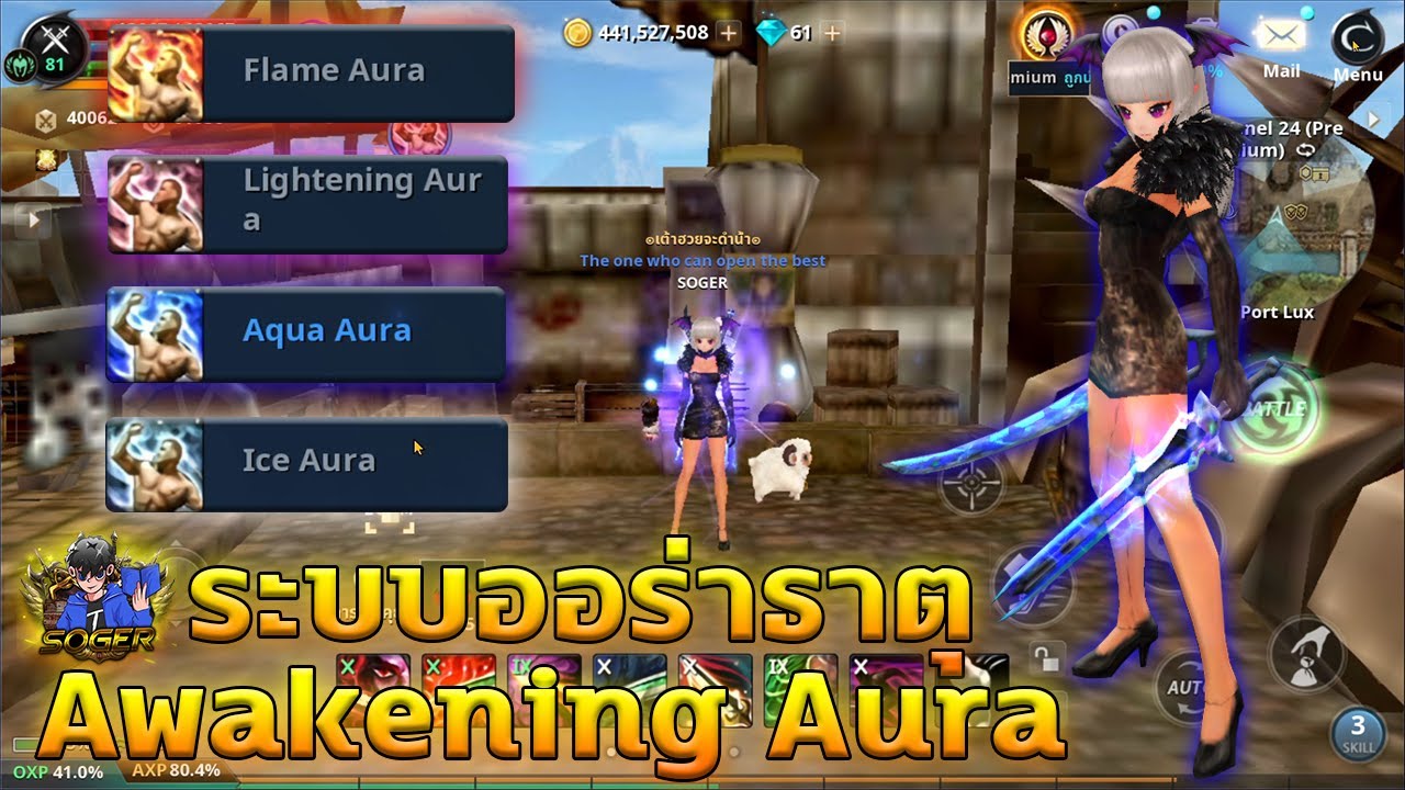 Cabal M : ระบบออร่าธาตุ Awakening Aura