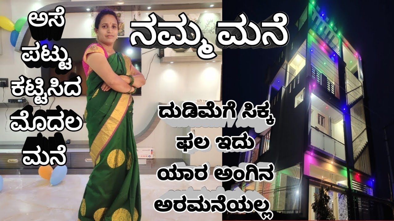ನಮ್ಮ ಮನೆಗೆ ಸ್ವಾಗತ #lahari tumkur 