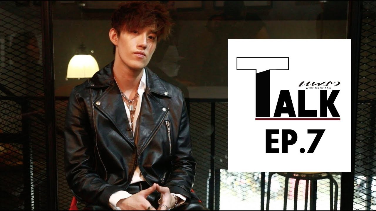 ต่อ ธนภพ ยืนหนึ่ง! ถอดบทบาทหลังเป็นพระเอกมือรางวัล ใน PRAEW Talk EP.7