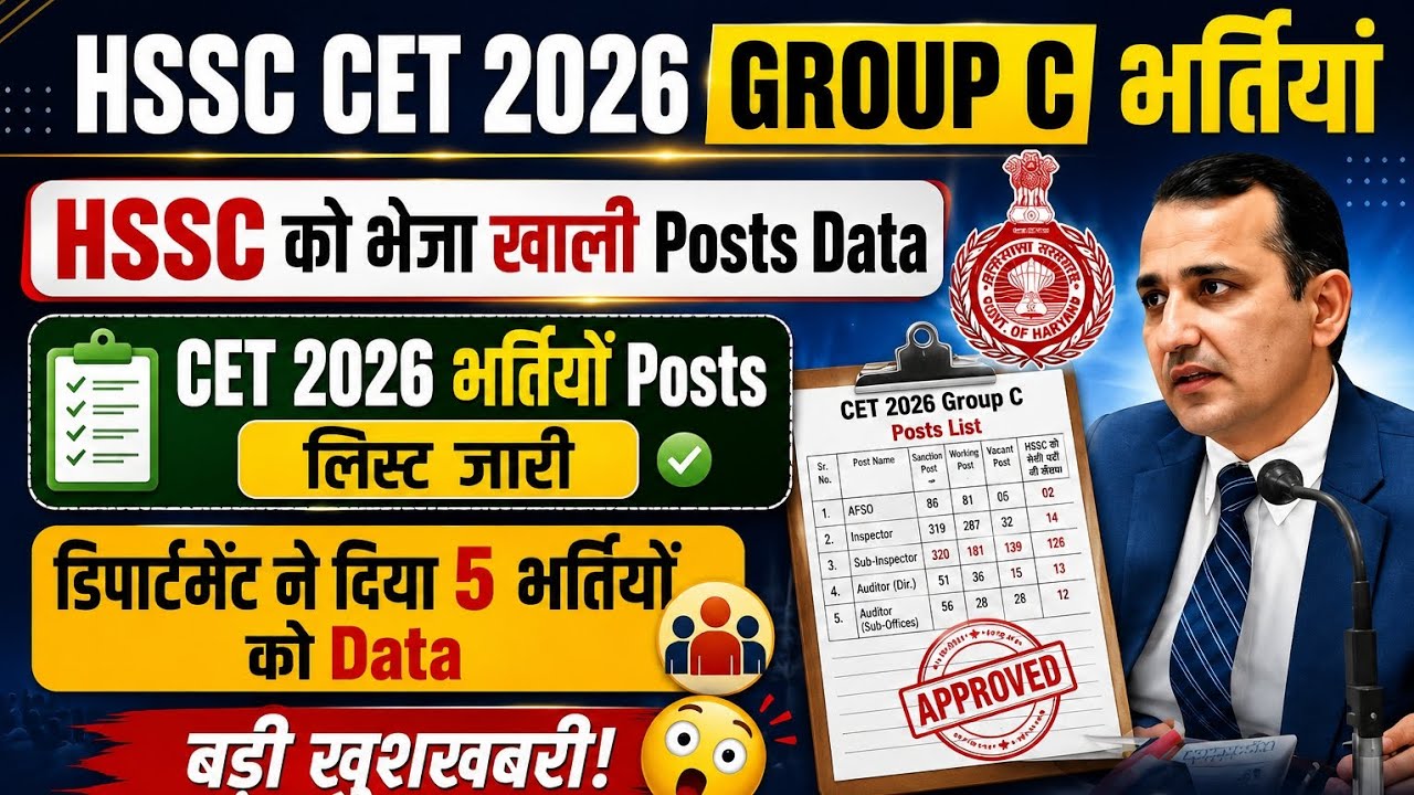 ✅ HSSC CET 2026 Recruitment Begins! HSSC Receives Vacant Posts Data | Full Details