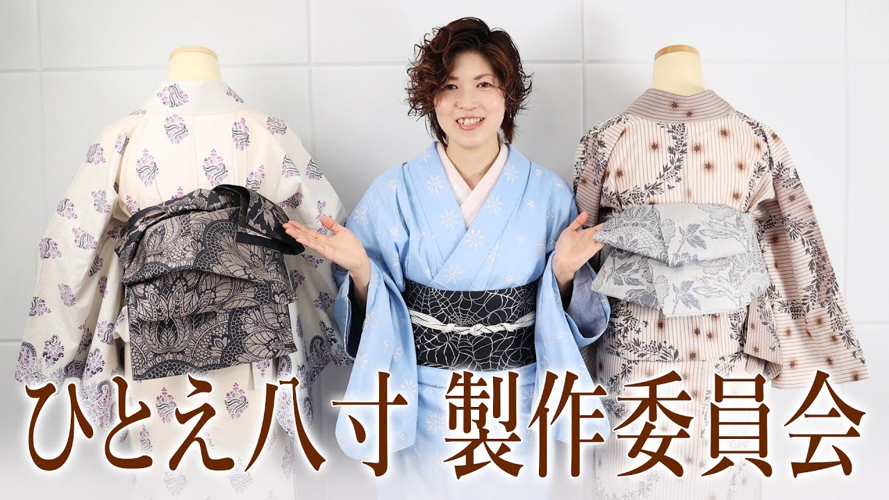 ひとえ八寸 製作委員会 577回