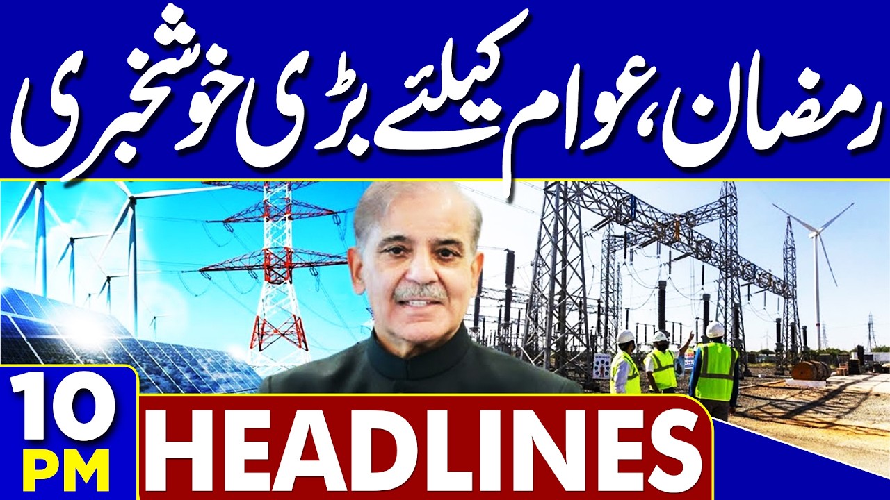 Good News For Public: Ramadan Moon Sighting in Pakistan | 10PM Headlines | Imran khan Health Update