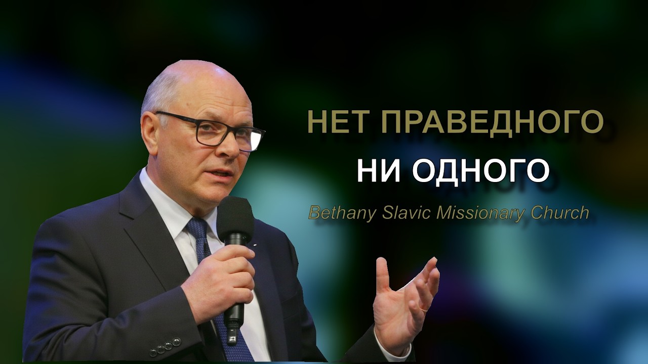 Sermon 2: Почему добрых дел НЕДОСТАТОЧНО для спасения? | Оправдание верой | The Origin