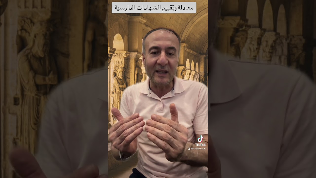 معادلة الشهادة أو تقييمها في هولندا