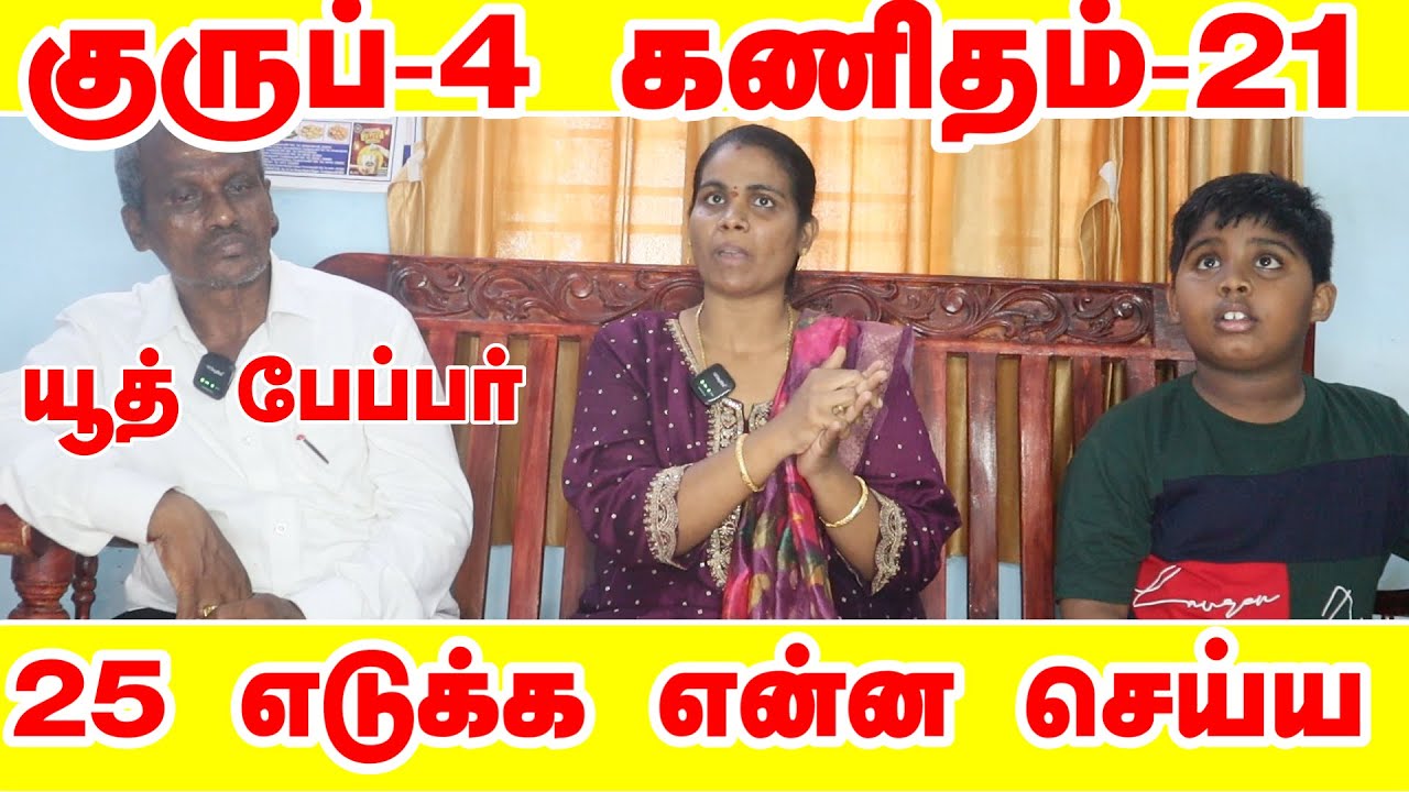 TNPSC GROUP 4 Maths | How to score 25/25 ? | Maths Preparation method for beginners #tnpsc #group4