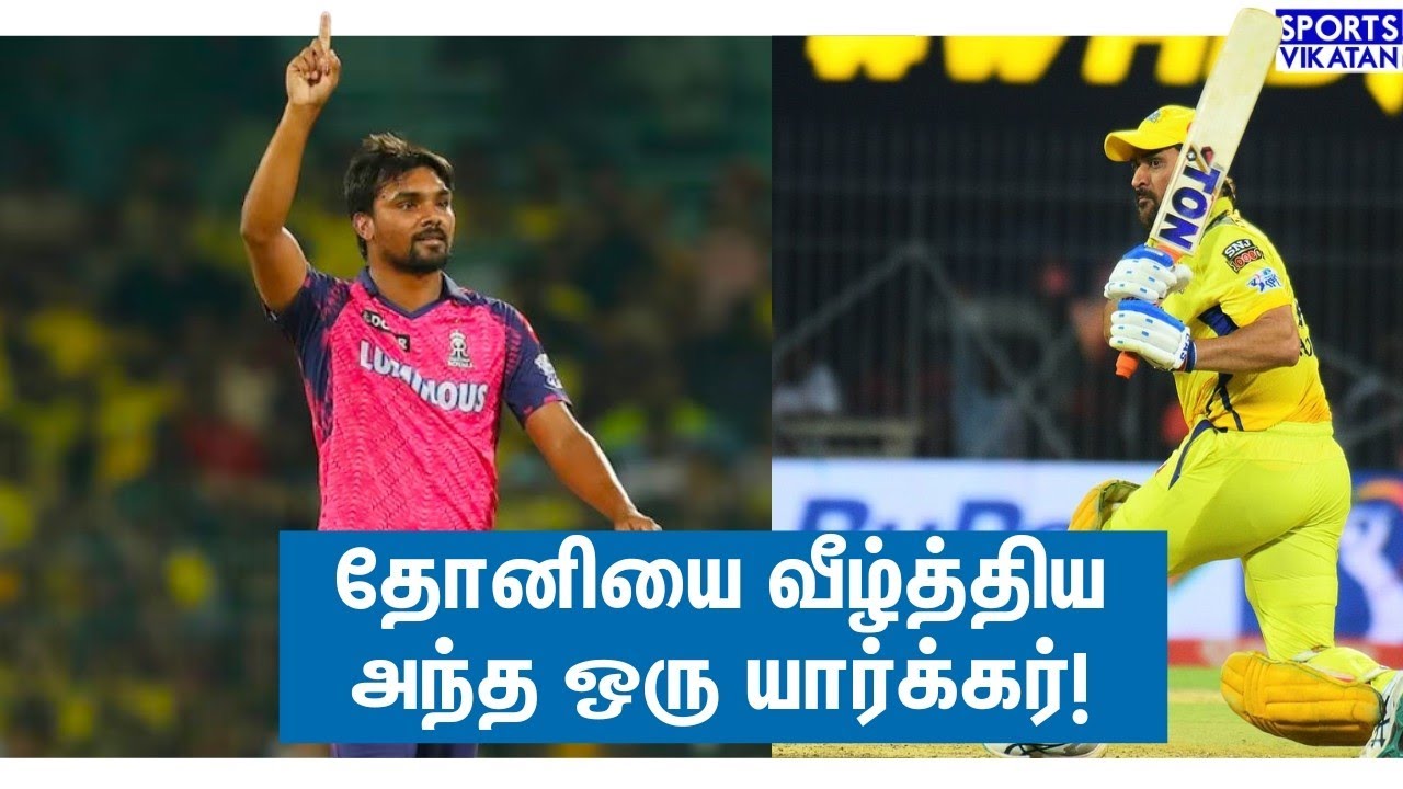 Dhoni ஐ வீழ்த்திய Sandeep Sharma வின் அந்த ஒரு Yorker | Dhoni Vs Sandeep Sharma | CSKvsRR | IPL2023
