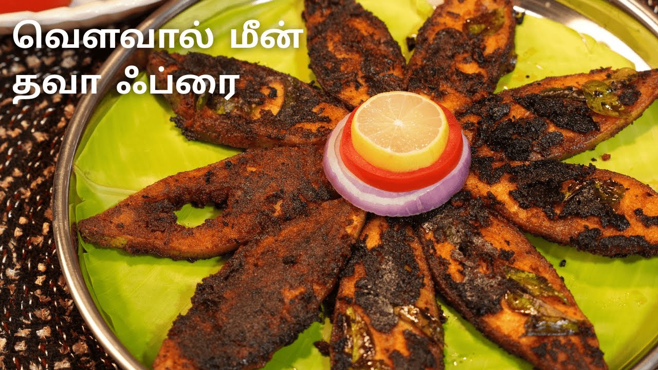 வௌவால் மீன் தவா ஃப்ரை | Vavval Meen Tawa Fry in Tamil | Pomfret Fish Pan Fry