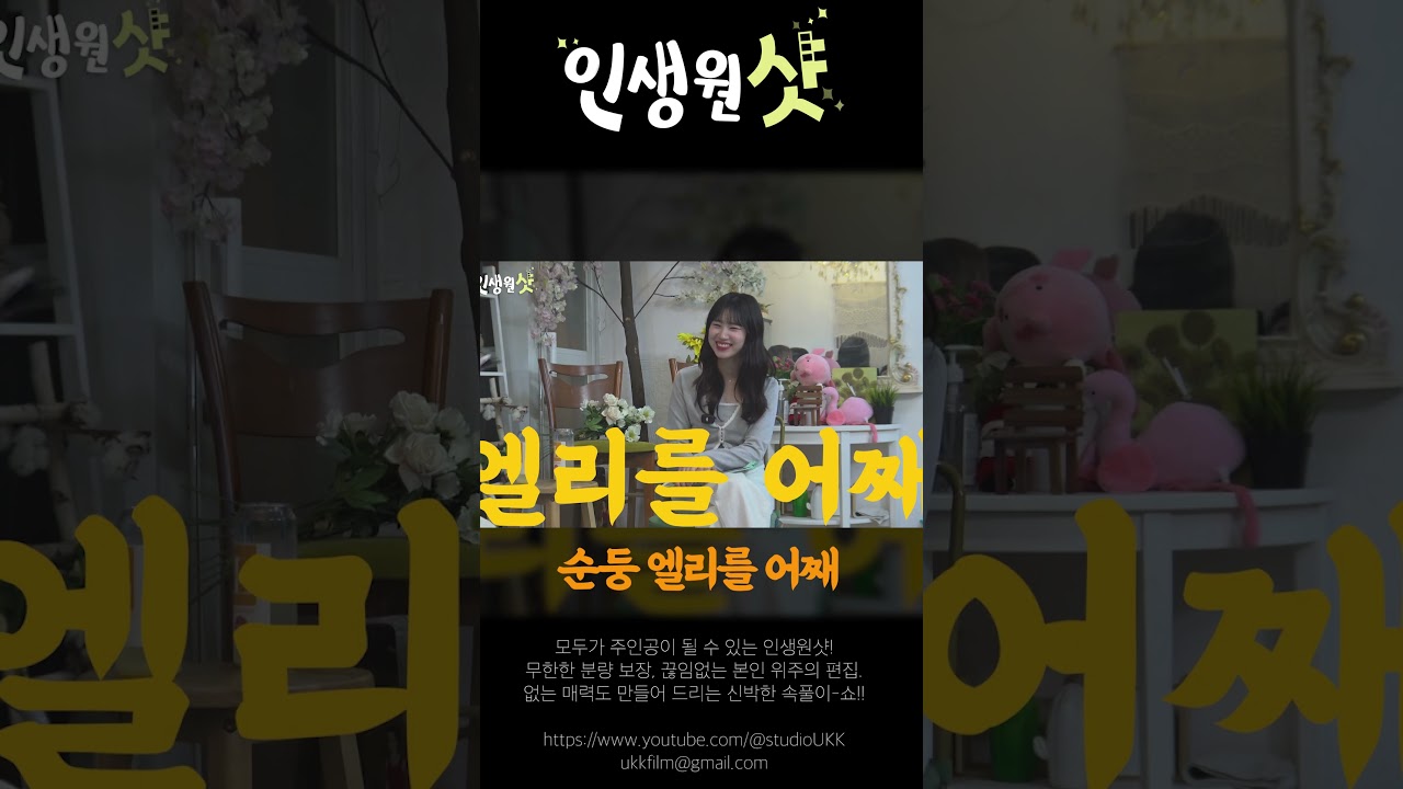 순둥 엘리를 어째! 