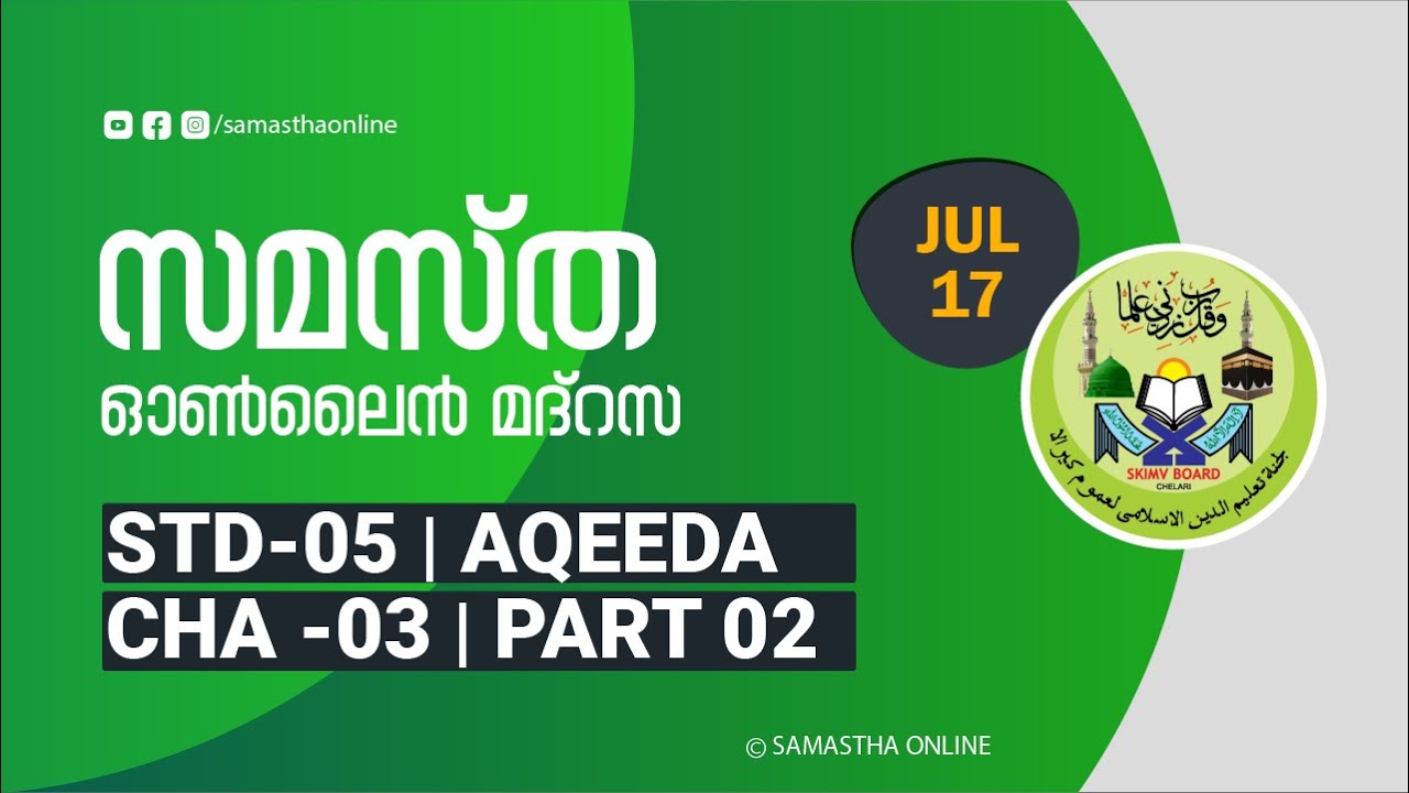 CLASS 5 AQEEDA CHAPTER 03 PART 02 JULY 17