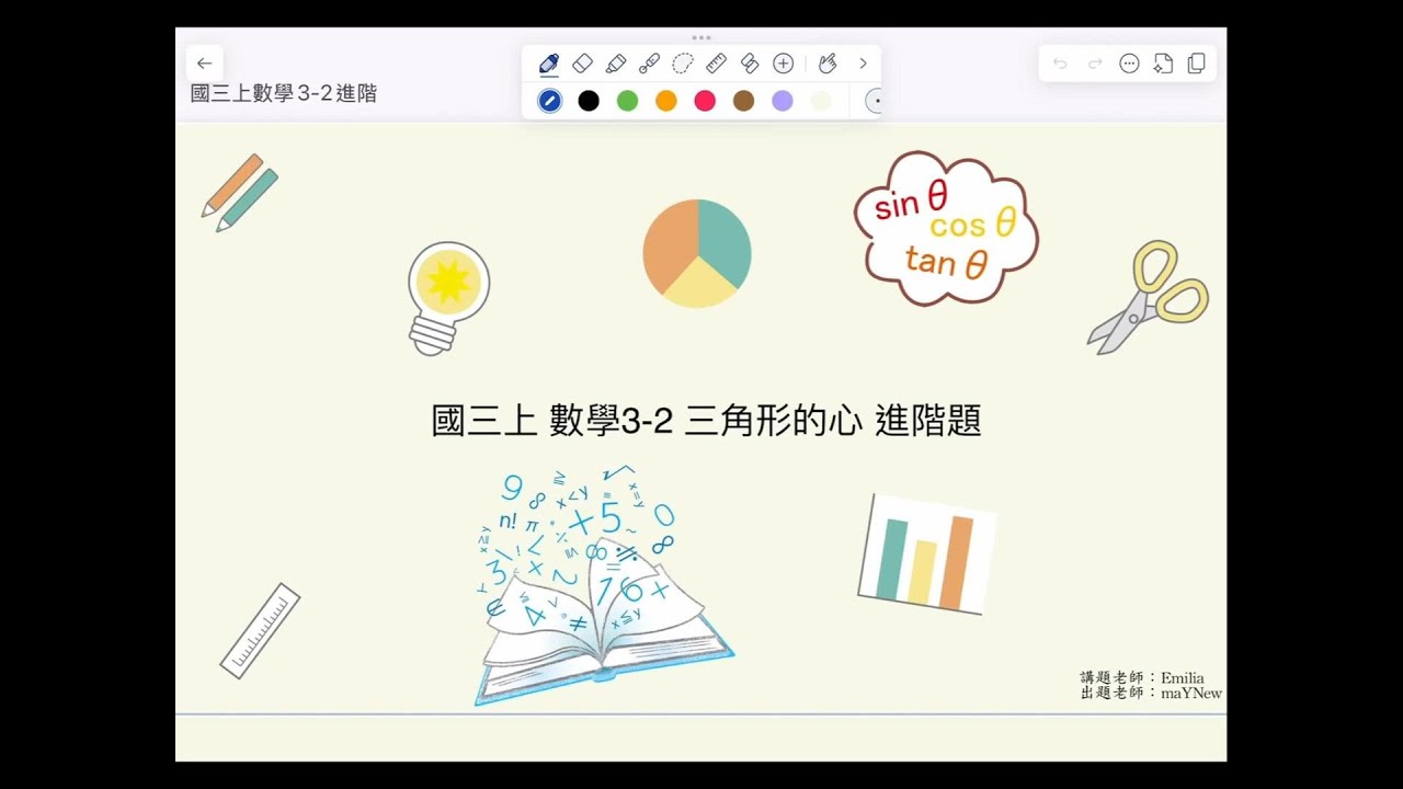 【國三上數學翰林版】：3-2三角形的心進階題   