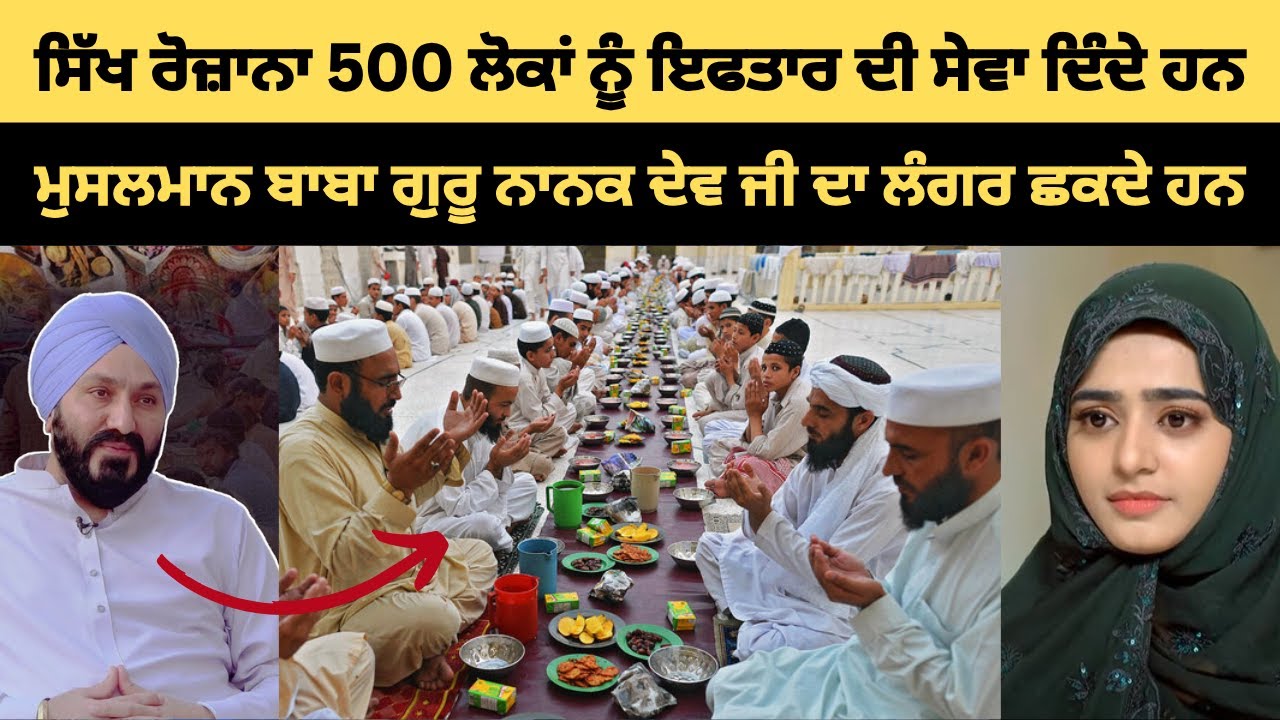 Sikh ne Roza Daroon ke liye Iftar dastarkhwan laga diya | 500 Roza Daroon ki Iftari | Reaction