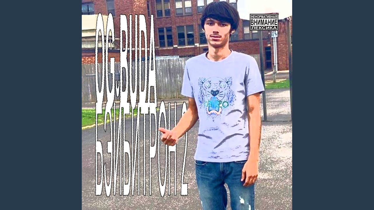 Бэйбитрон 2