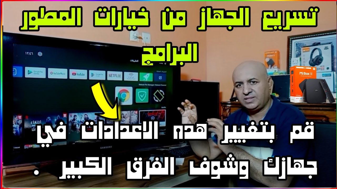قم بتغيير هده الاعدادات في جهازك وشوف الفرق الكبير 👌
