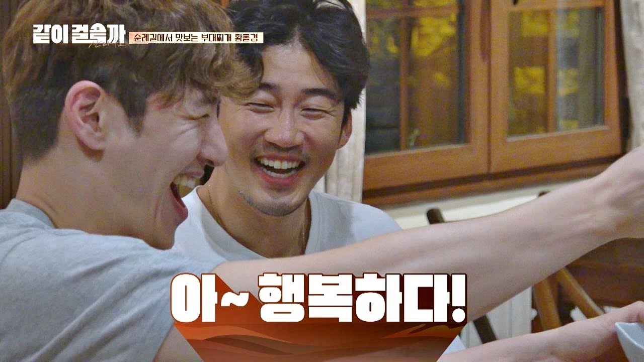저녁 한 끼에 행복한 god, 부대찌개+소주 황홀한 조합♡ 같이 걸을까 4회