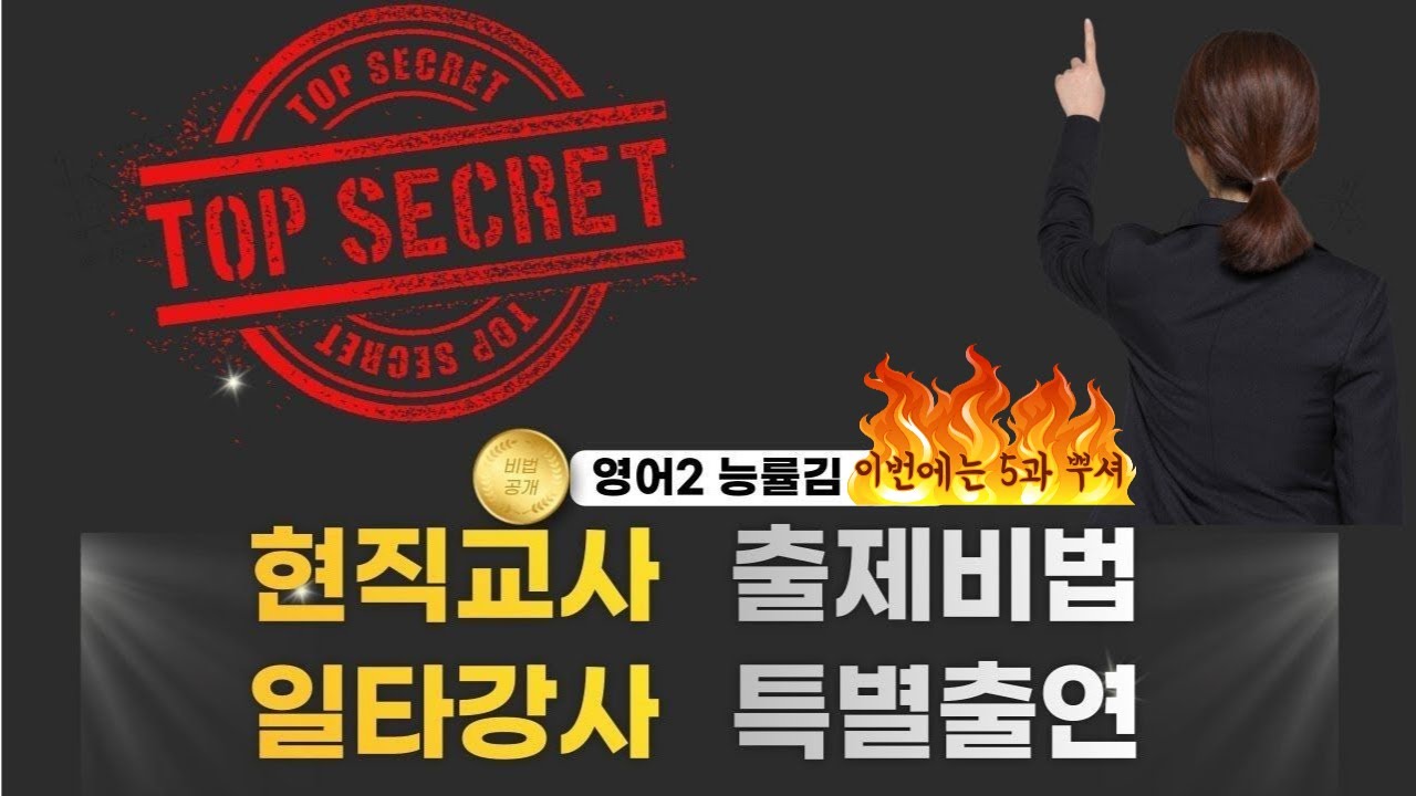 영어2 능률김 5과 내신족보 (강남일타 재출연)