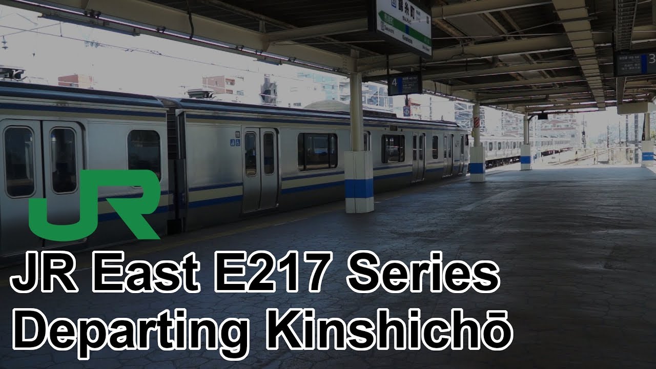 [Sōbu Rapid Line] JR East E217 Series - Departing Kinshichō