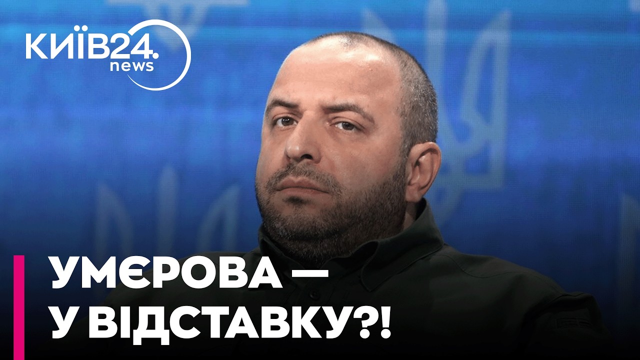 ⚡️ ВІДСТАВКА УМЄРОВА: Дар&rsquo;я Каленюк подала петицію через скандальний &laquo;Міндічгейт&raquo;